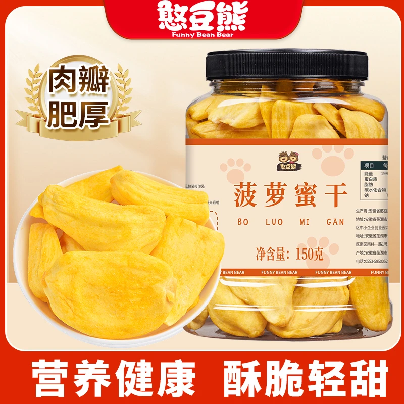 新鲜罐装原味菠萝蜜干即食脱水果蔬干脆片水果干越南解馋小零食