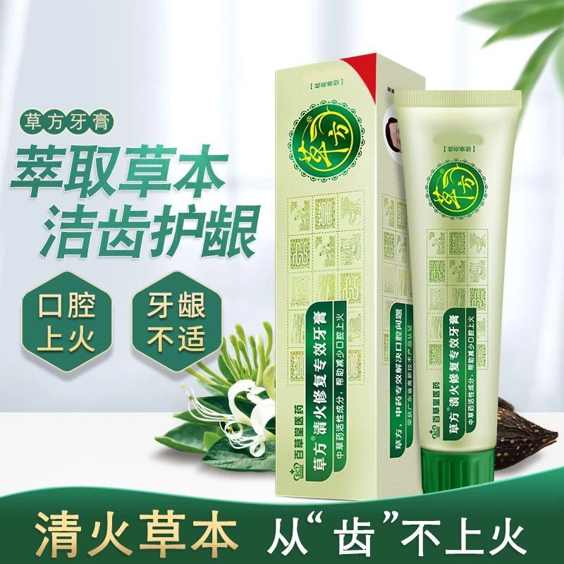 草方百草堂牙膏清火修复无氟牙膏大容量不含氟护理洁白去渍清新