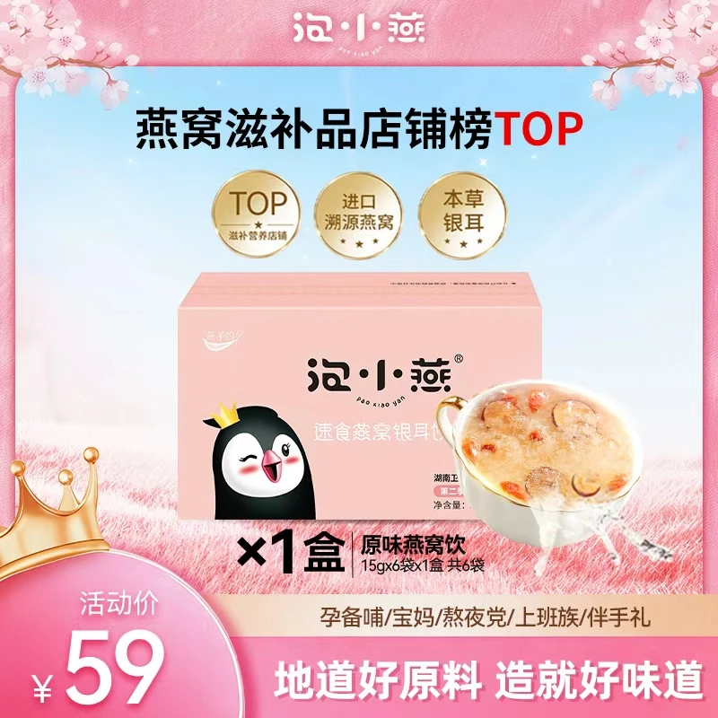 【双11好物推荐】泡小燕即食燕窝饮 即食代餐 元气美味营养丰富