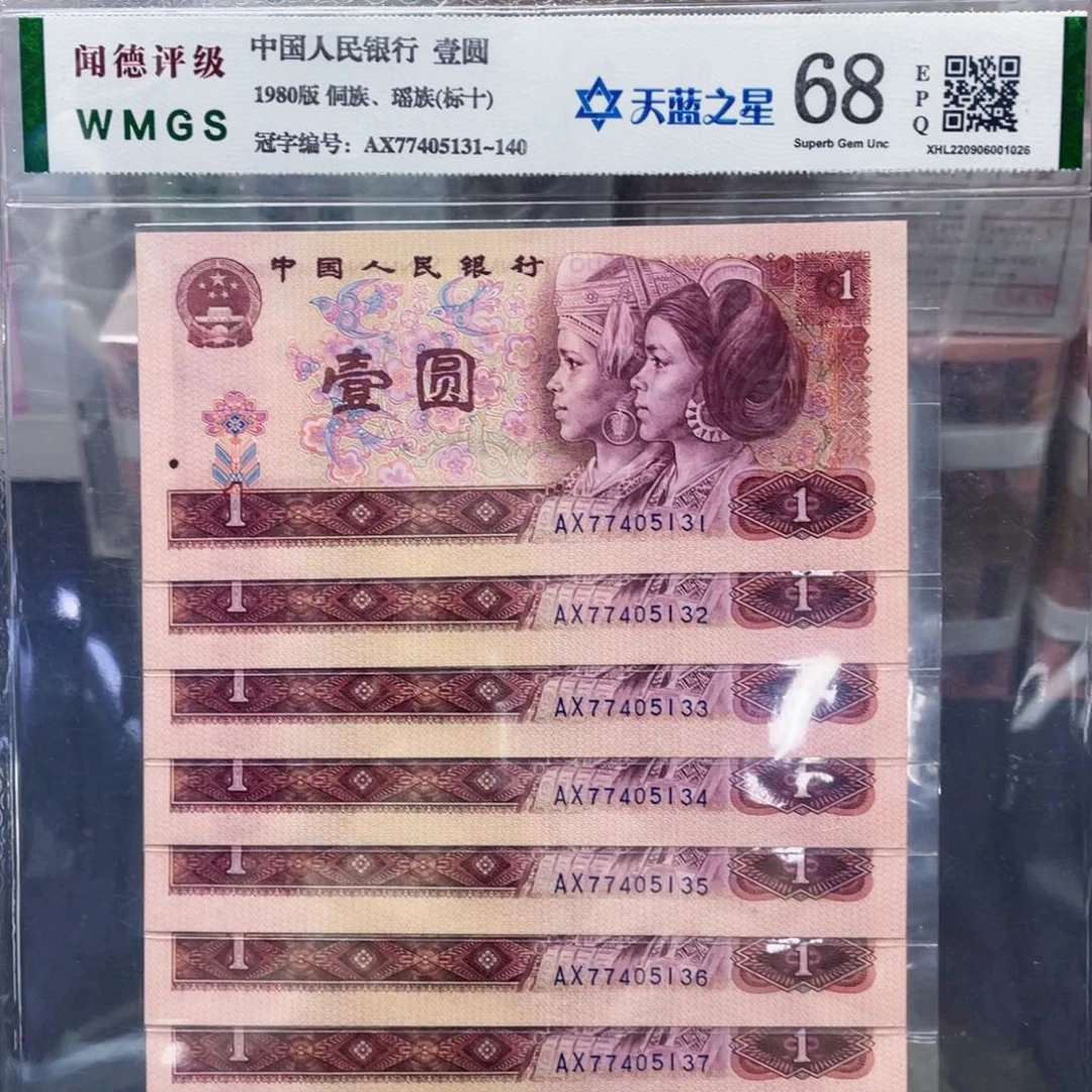 天蓝之星80年一元标十