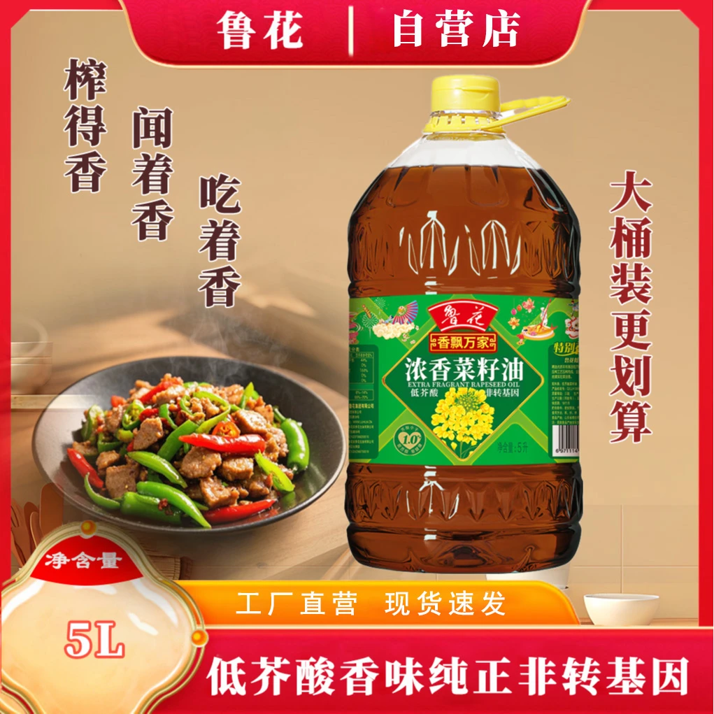 鲁花5L桶香飘万家低芥酸浓香菜籽油压榨大桶家用食用油