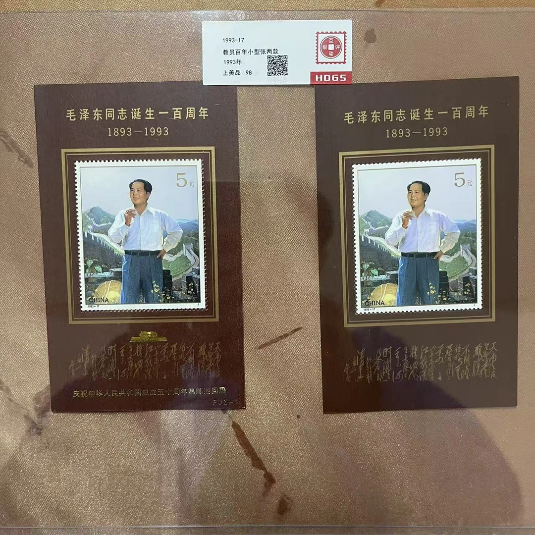1993年1993-17教员百年小型张两款邮票【互动评级】上美品98