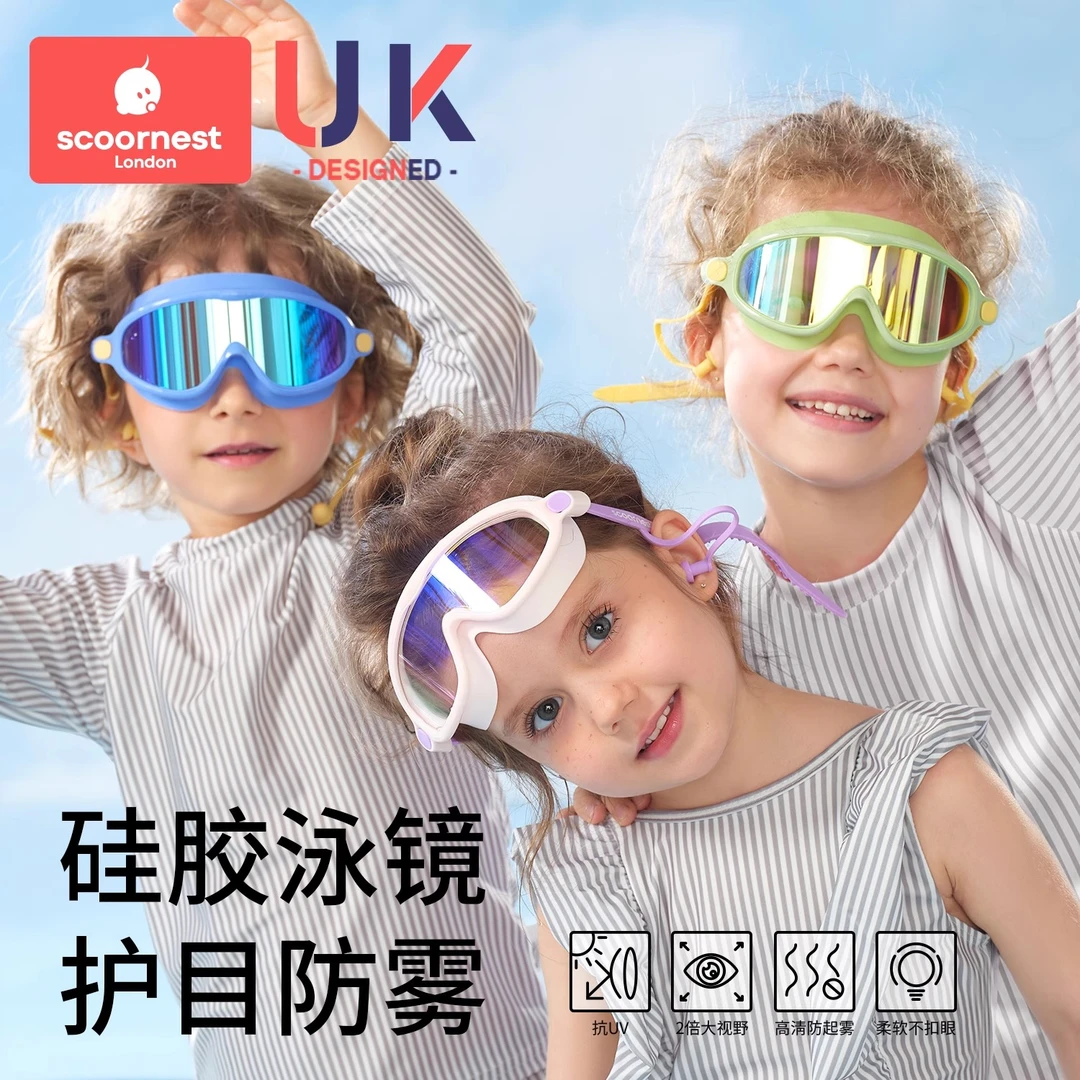 科巢儿童泳镜大框防水防雾防紫外线高清游泳眼镜男女童宝宝护目镜