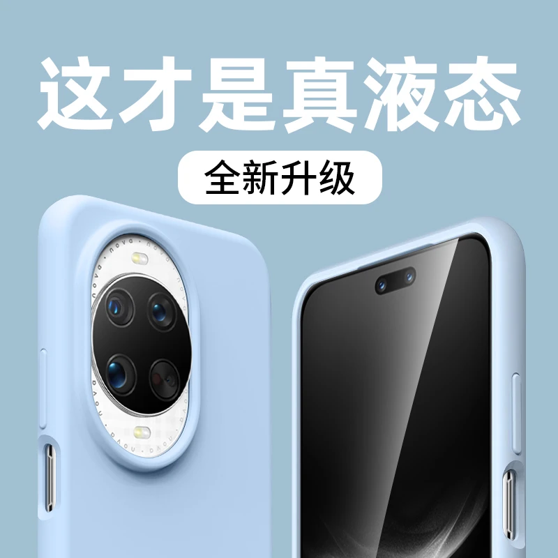 适用华为nova14Ultra手机壳液态硅胶nova14pro新款nova13男女防摔