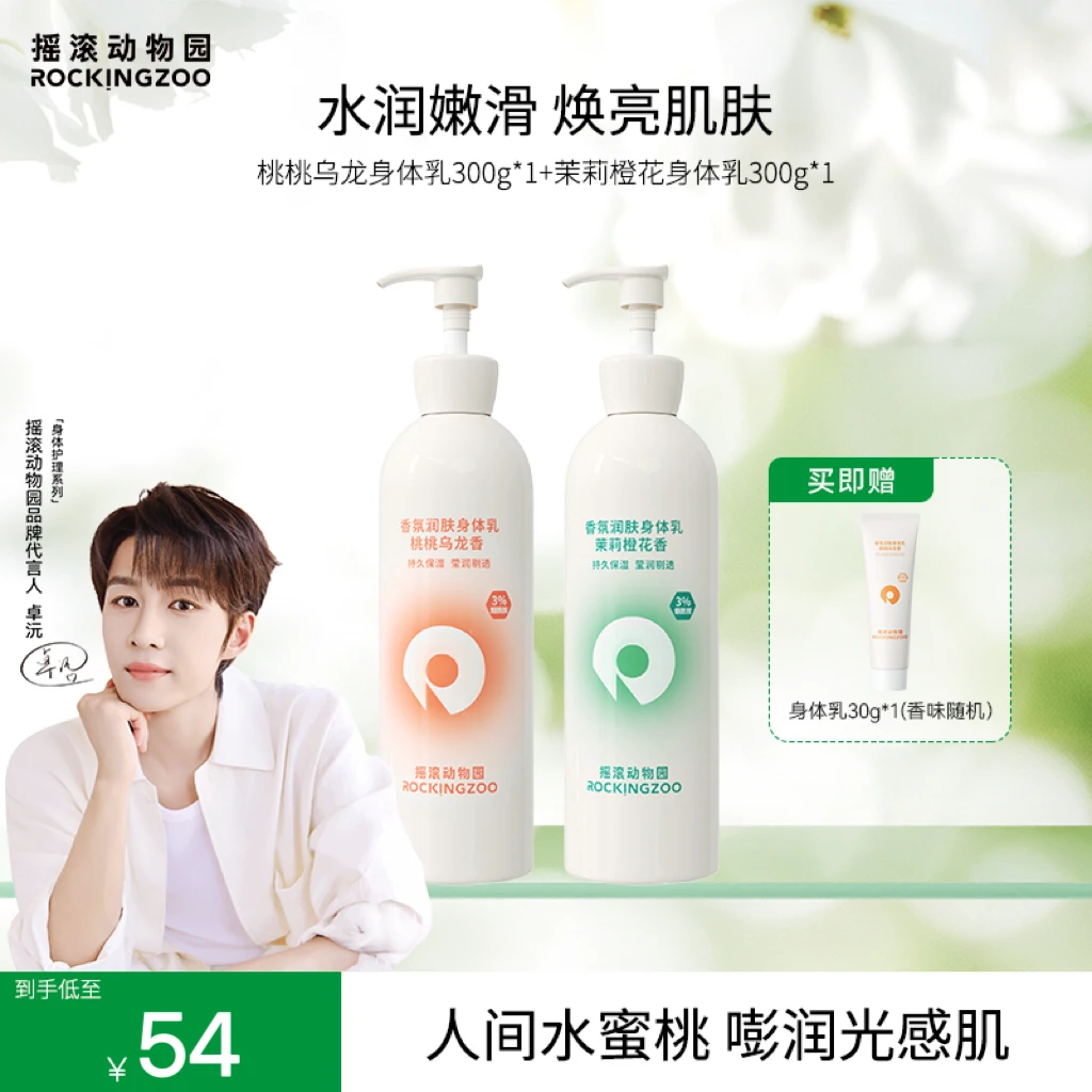 【双11特惠】泵头款摇滚动物园香氛身体乳润肤持久补水保湿300g C