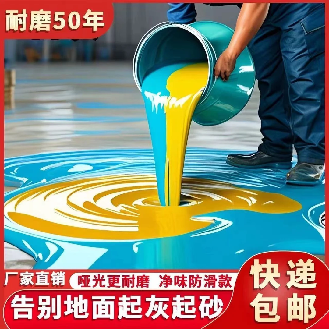 水性三合一地坪漆水泥地面漆环氧树脂工厂车间室内外无味地板漆