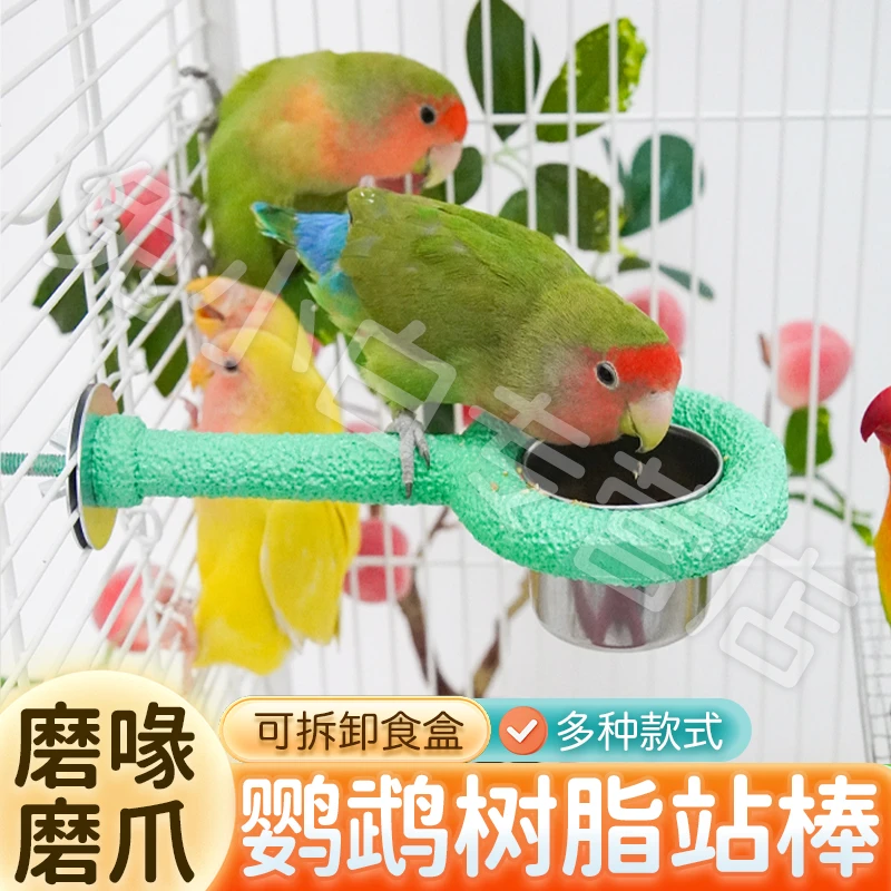 【加大垫片 磨喙磨爪】鹦鹉树脂站杆磨爪站棒牡丹玄风防滑站架KJ