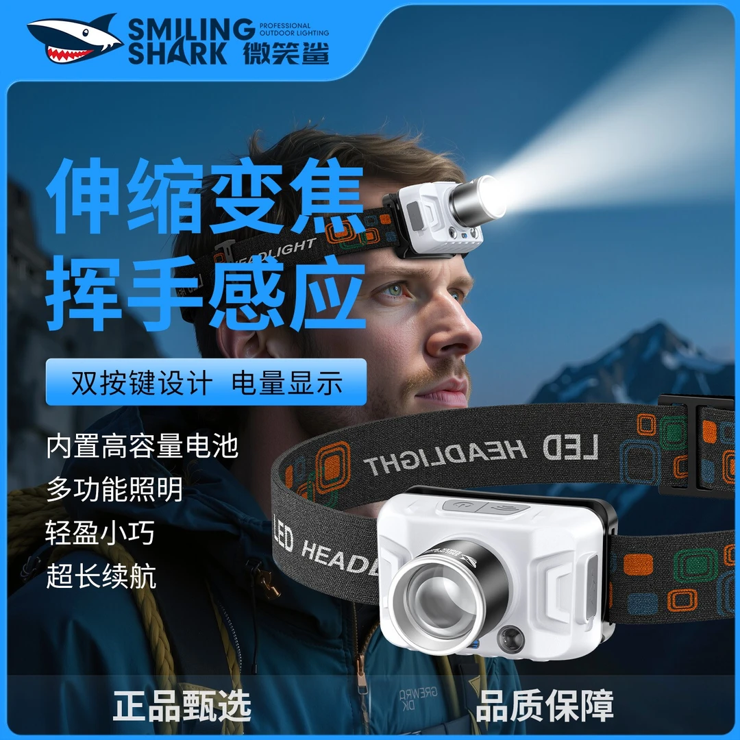 微笑鲨0261感应头灯头戴式夜钓灯变焦强光充电超亮户外超长续航