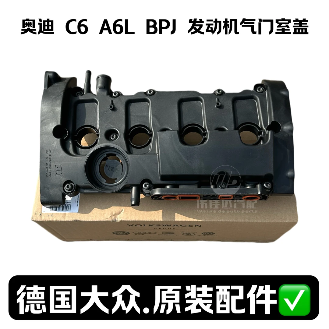 德国原装奥迪 A6LC6 2.0T BPJ 发动机气门室盖总成