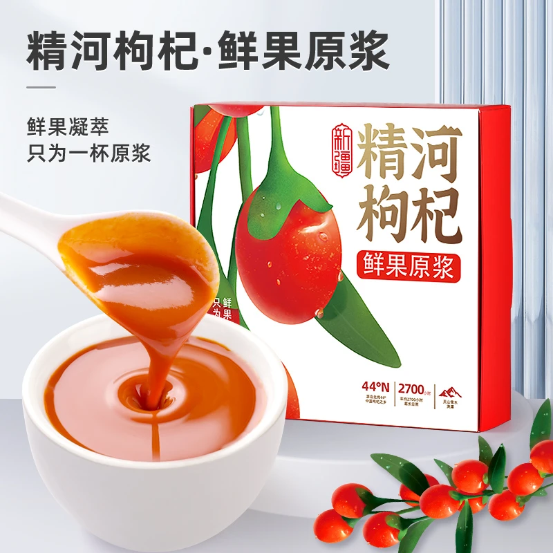 枸杞原浆精选新疆头茬枸杞鲜榨原汁营养纯正30ml*10袋/盒