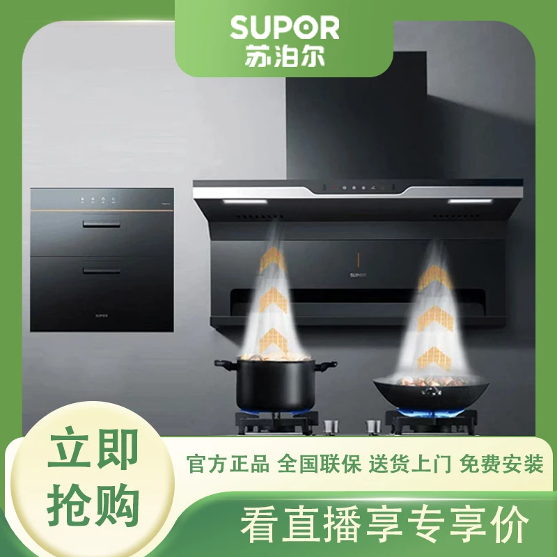 【烟灶消套装】YL21顶侧双吸大吸力烟机ai+猛火灶具+大容量消毒柜