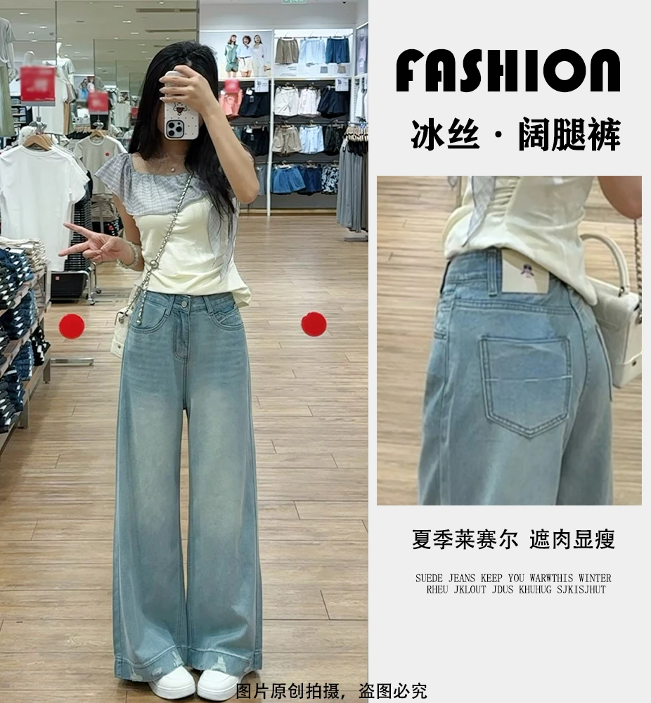 【天丝莱赛尔】高腰牛仔裤女2025夏季新款薄款直筒阔腿宽松拖地裤子