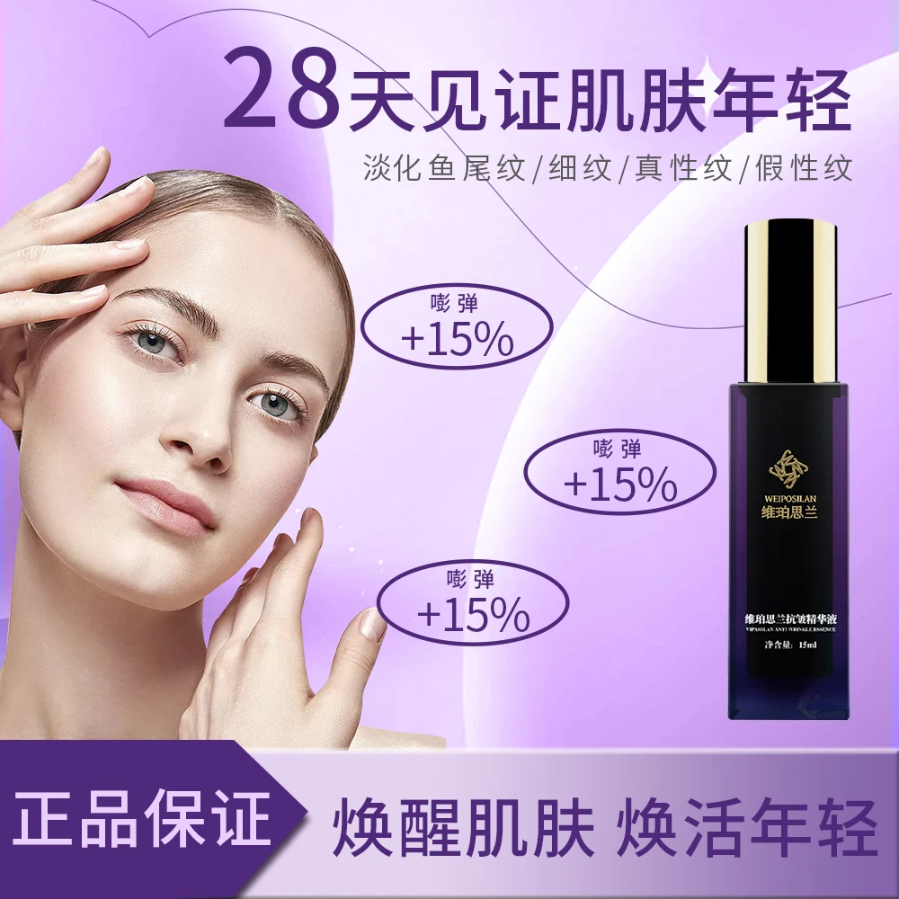 伊一维珀思兰抗皱精华液