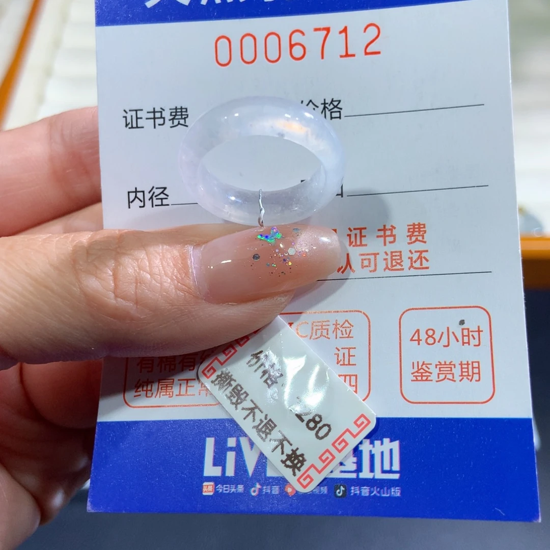 翡翠未镶嵌戒指13号