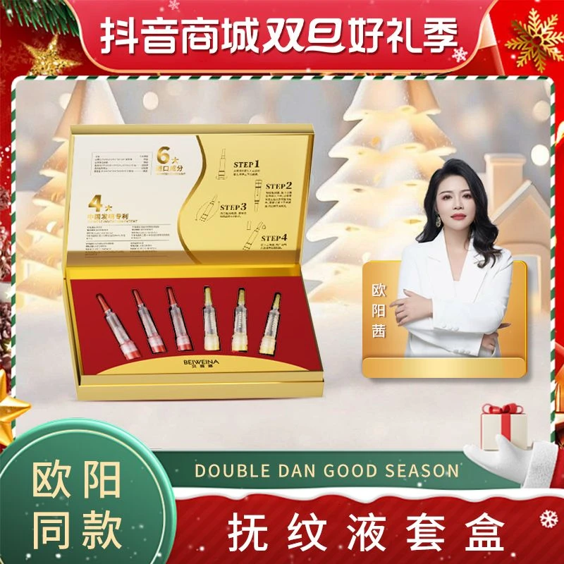 【欧阳同款】BEIWEINA贝薇娜童颜分时抚纹液套盒