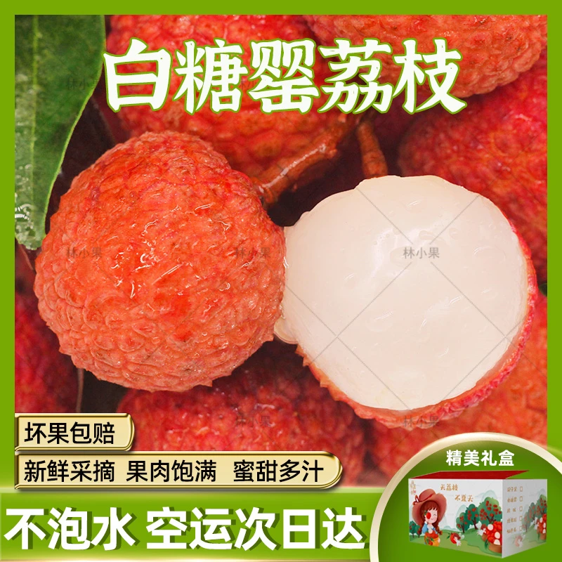 【空运次日达】海南白糖罂荔枝现摘新鲜不泡水当季水果1/3/5/10斤整箱包邮海南省