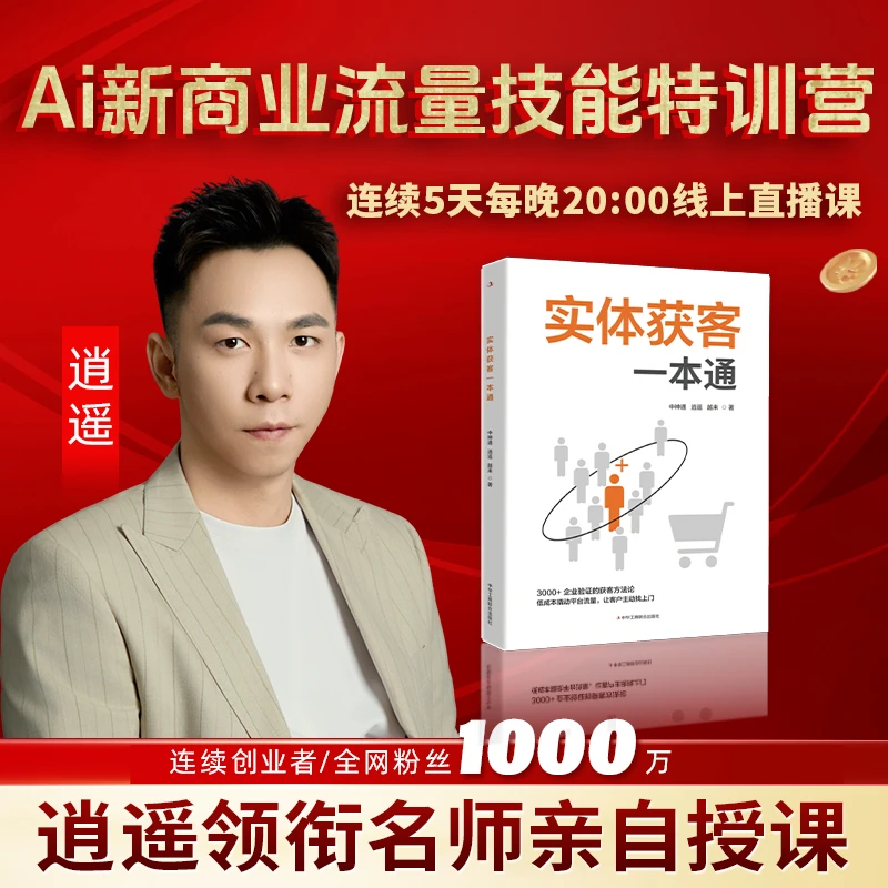 Ai新商业流量技能特训营(威11)