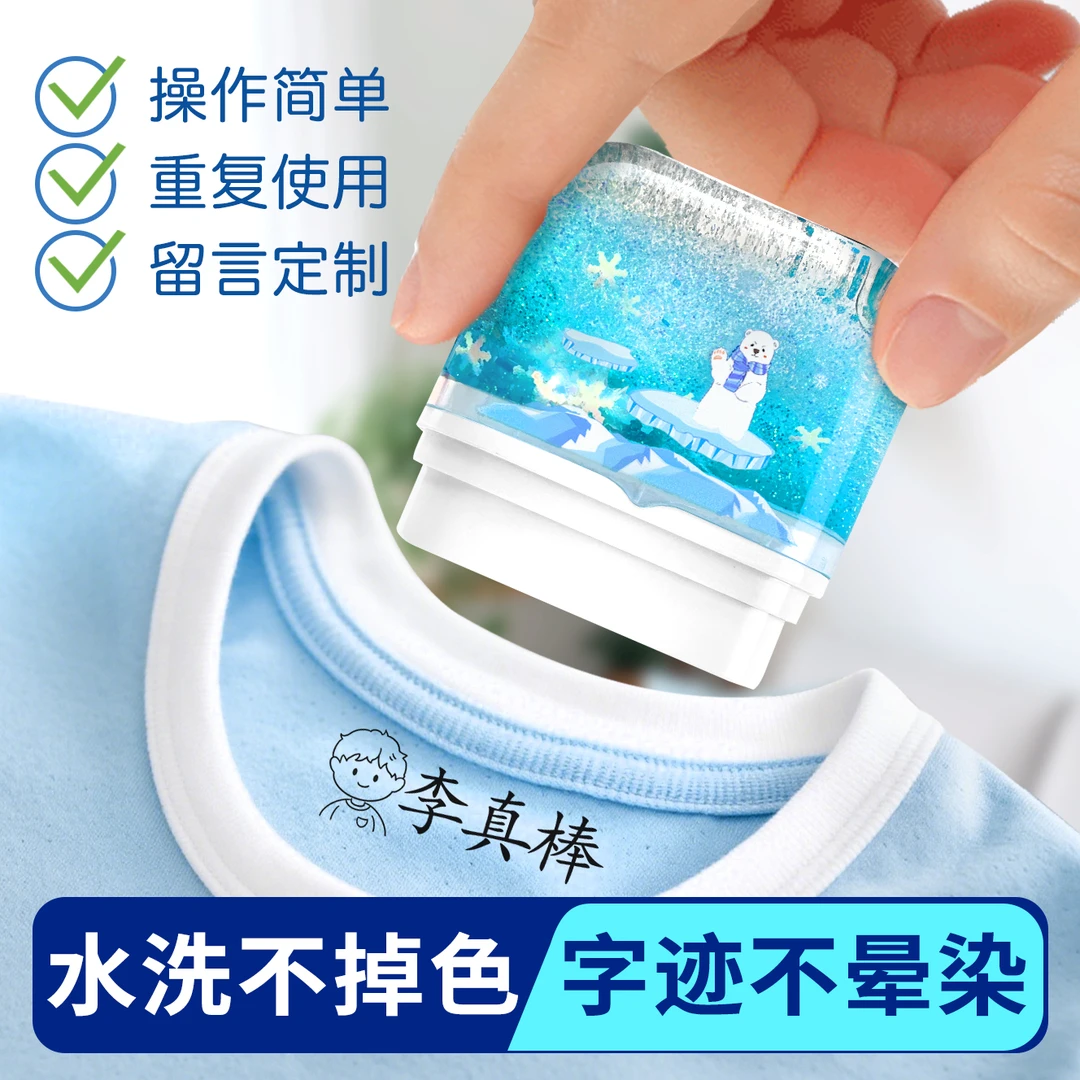 幼儿园名字印章儿童姓名印章衣物卡通防水不掉色宝宝入园准备用品