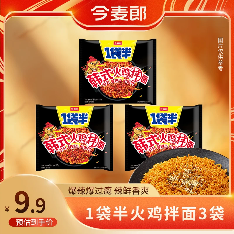 【店铺特惠】今麦郎1袋半韩式火鸡面泡面爆款速食网红泡面3袋特惠