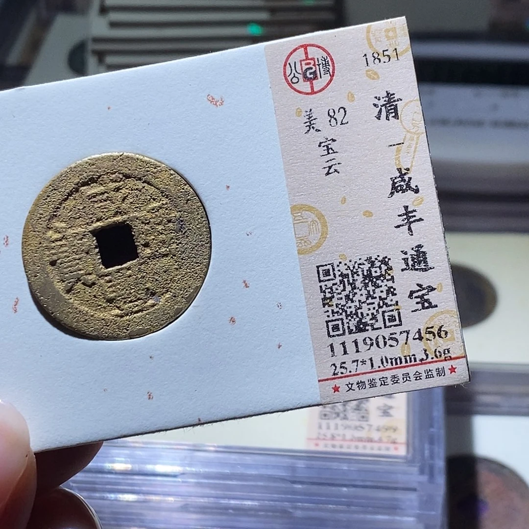 铜公博评级古钱币一个 小敏