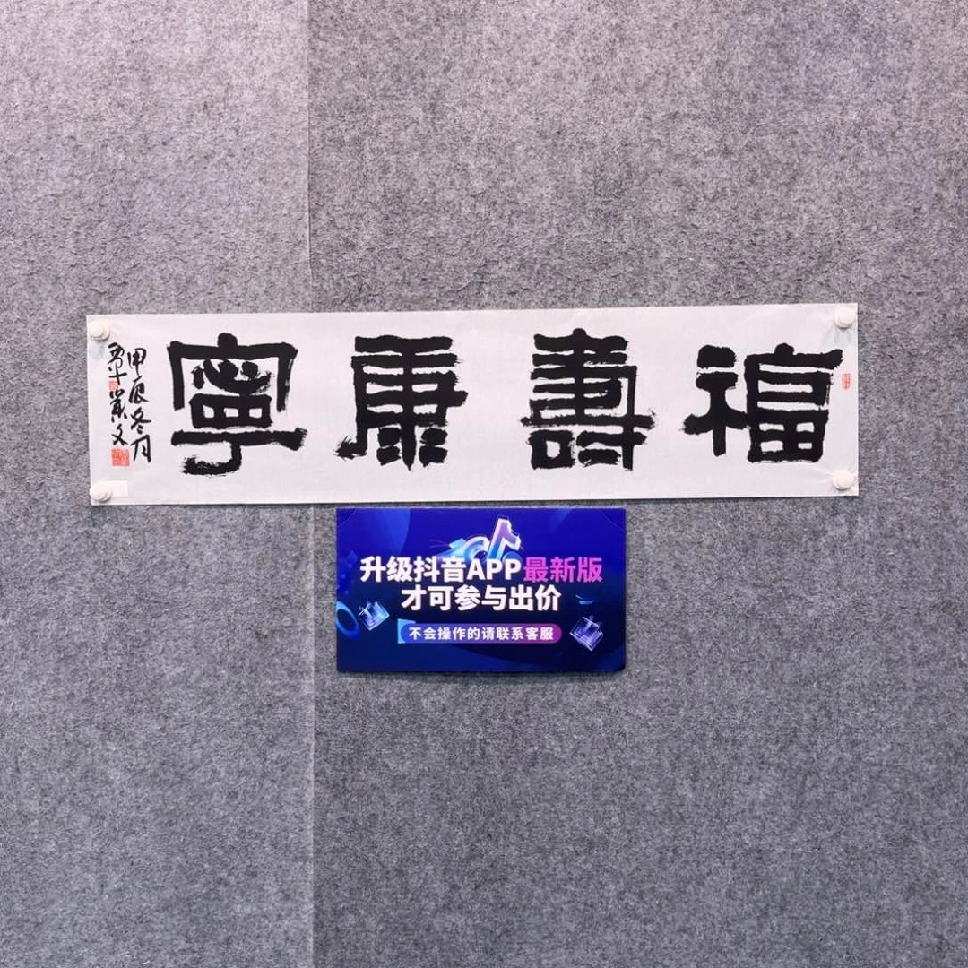书法书法QYW书法作品