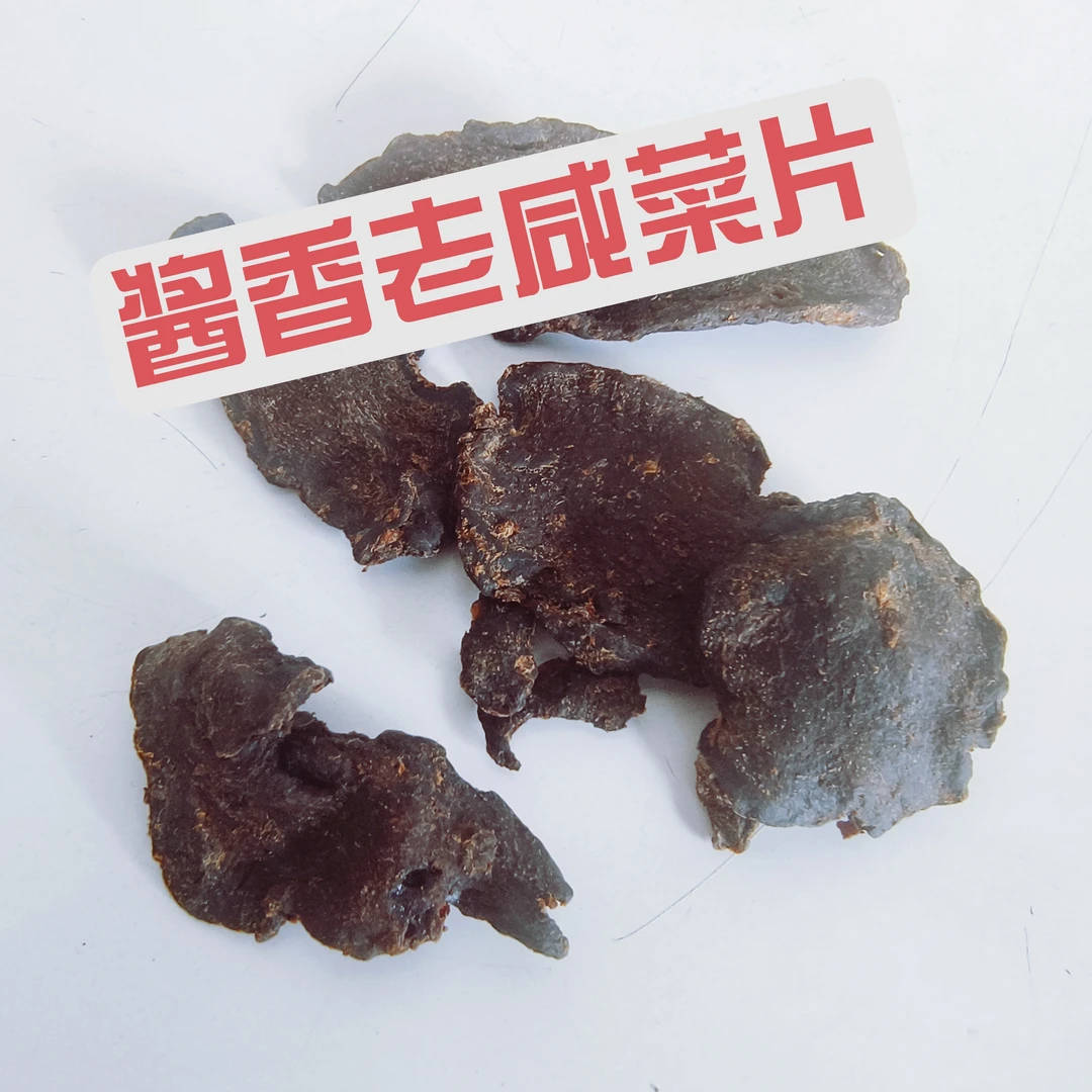 酱香老咸菜片 五代（每袋40g）包邮