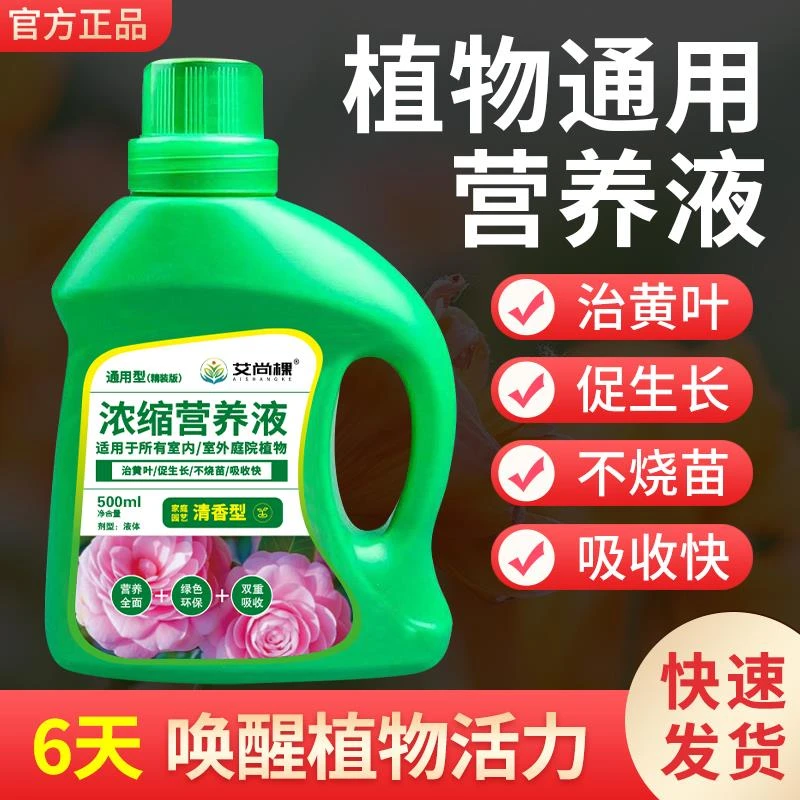 植物营养液通用型绿植僵苗黄叶急救土培水培盆栽花卉花肥液体肥料