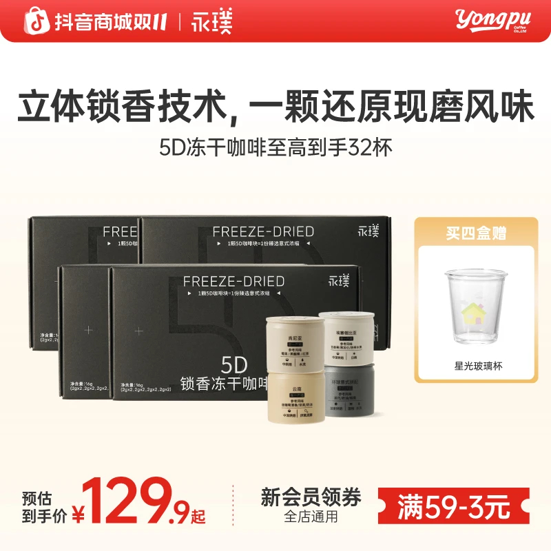 【冻干】永璞锁香5D冻干咖啡块意式浓缩即溶中深烘黑咖啡2g*8颗/盒