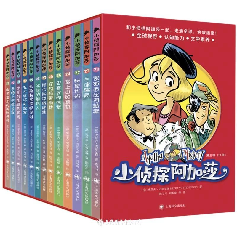 【微瑕特价】小侦探阿加莎(第三辑）