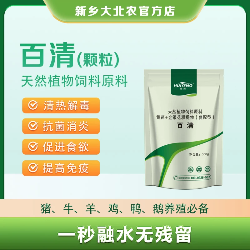 百清(颗粒) 天然植物饲料原料