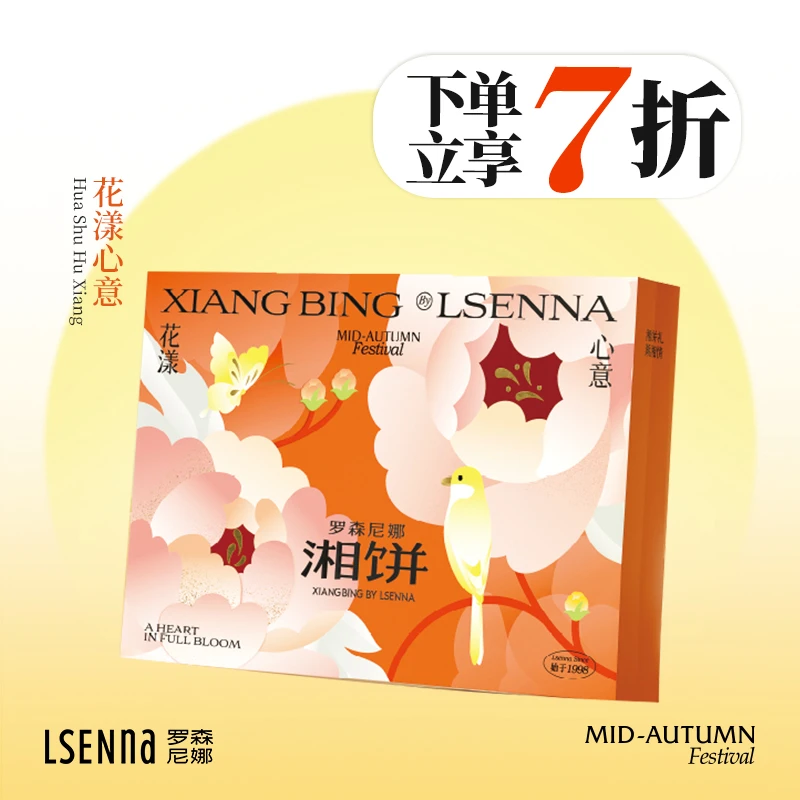 【下单立享7折】罗森尼娜中秋月饼礼盒广式月饼蛋黄白莲月饼送礼礼