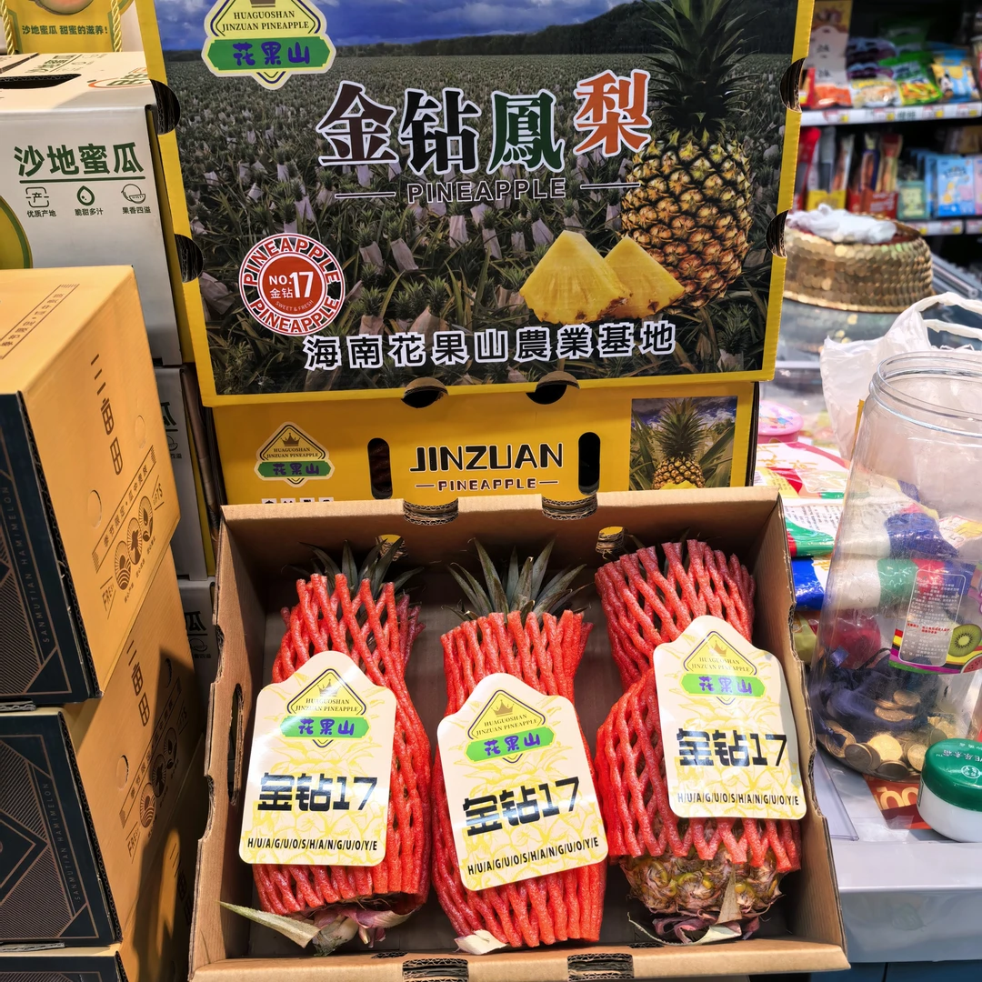 金钻凤梨礼盒3粒解馋小零食