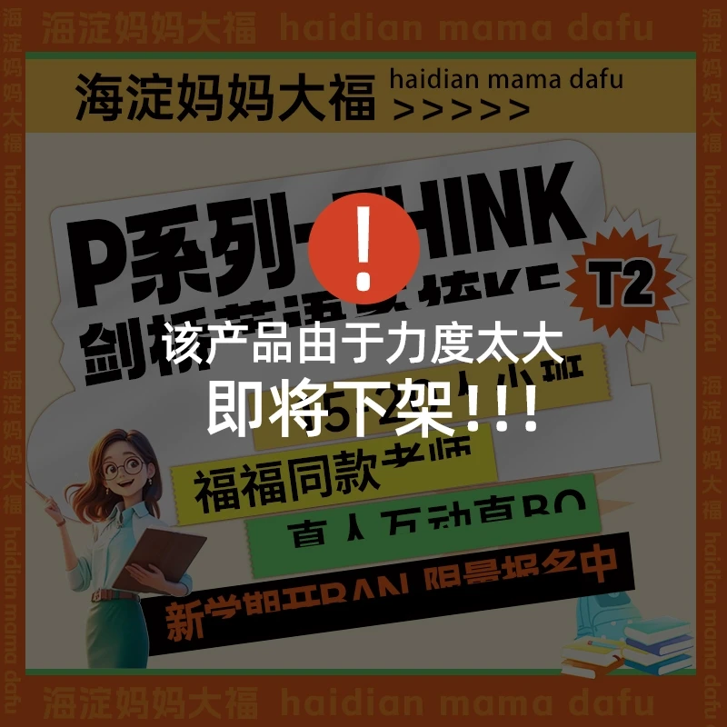 【福福自用老师】T2-剑桥20人小组