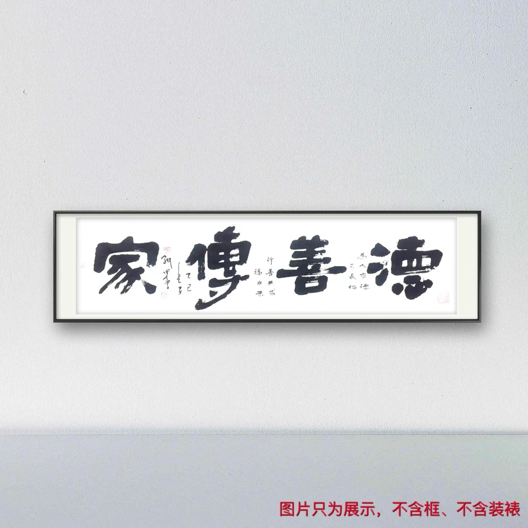 吕斌（德善传家）六尺对开书法作品