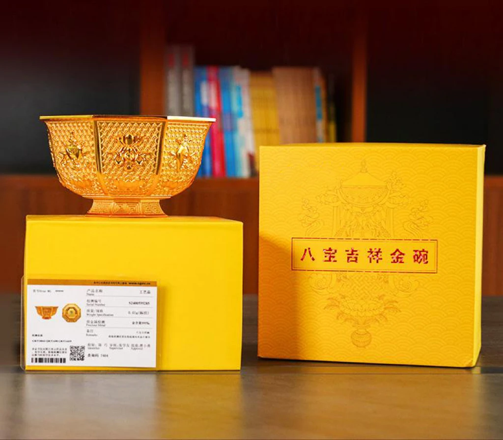 来自故宫的礼物《八宝吉祥》金碗