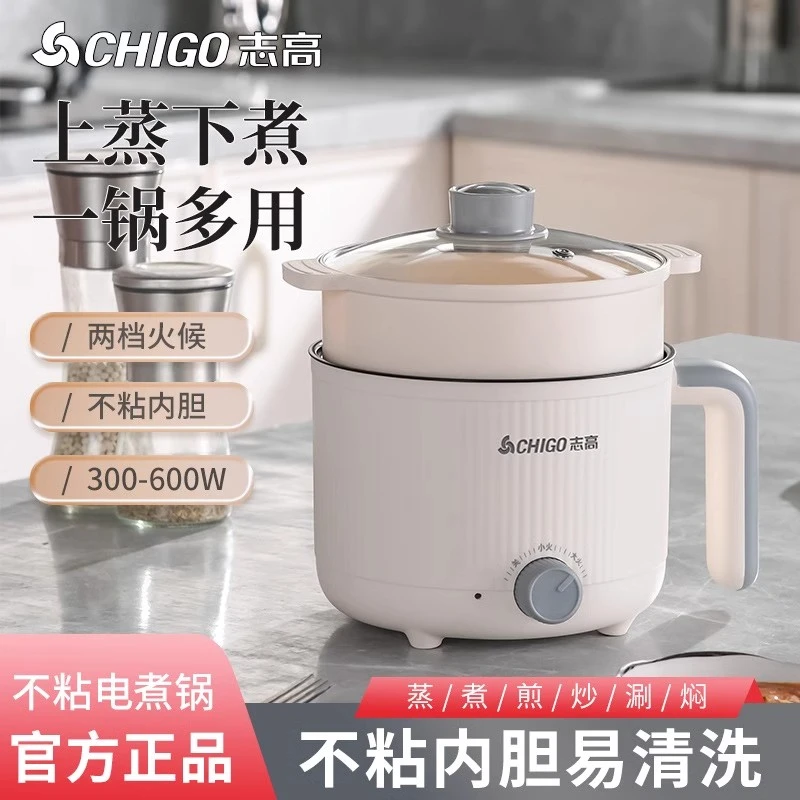 志高电煮锅学生宿舍锅煎炒蒸煮不粘锅家用煮面锅小电锅迷你电火锅