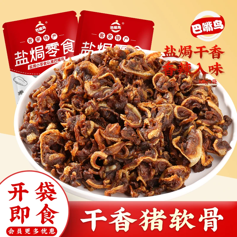 巴嘴鸟风干猪软骨开袋即食猪脆骨传统解馋香辣猪脆骨网红零食小吃