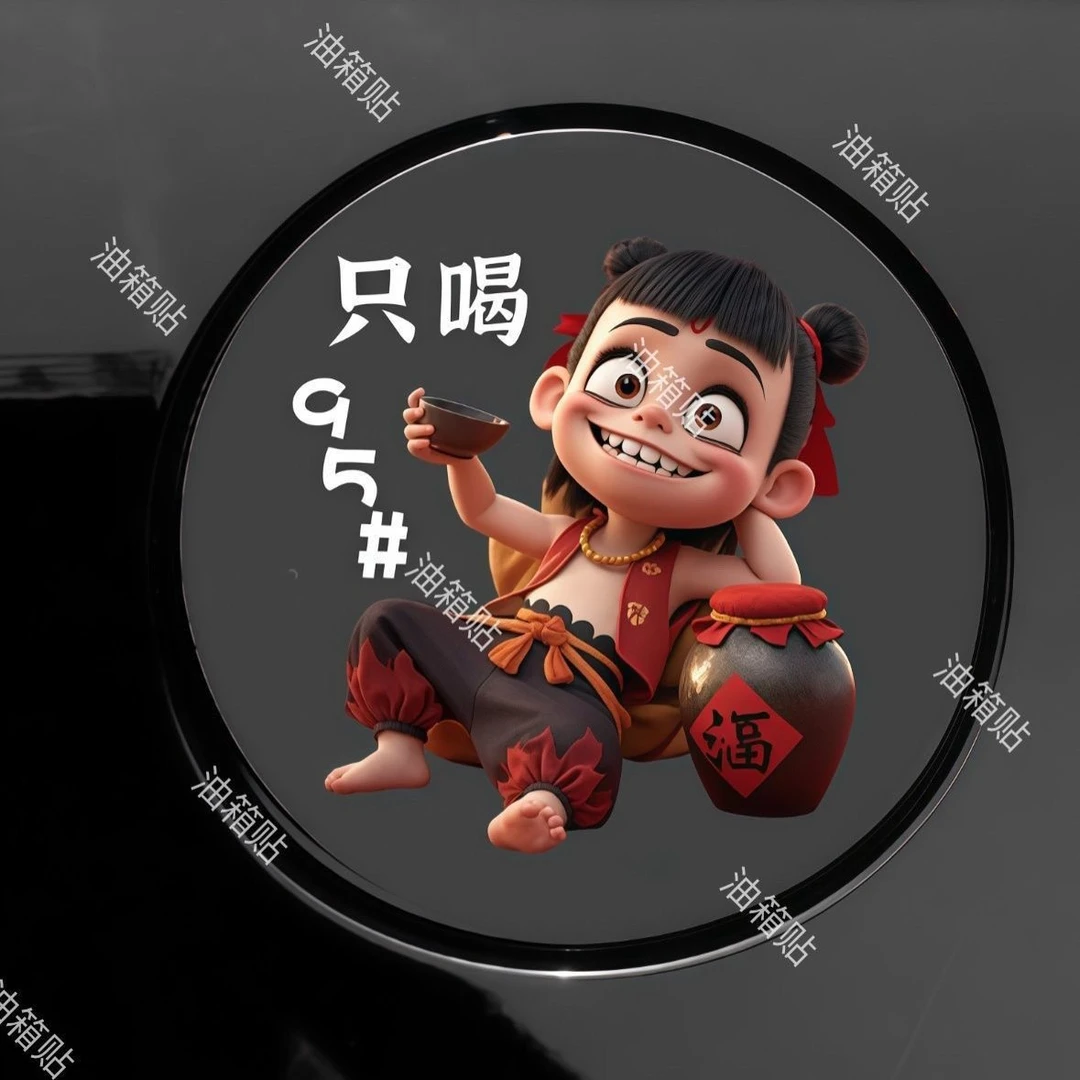 【店铺热销】搞笑哪吒油箱贴之魔童降世卡通动漫油箱盖贴纸加9295个