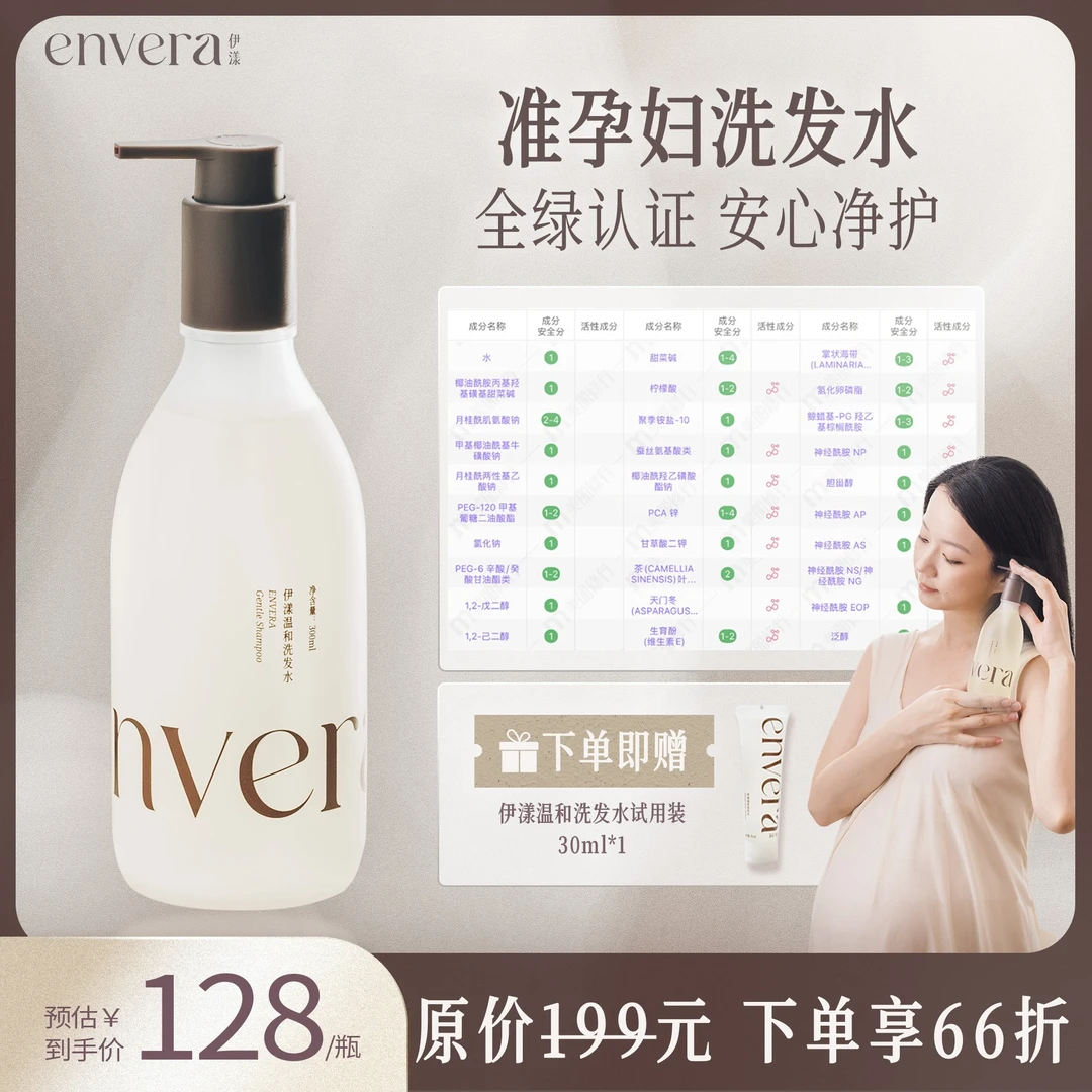 伊漾温和洗发水 准孕妇洗发水氨基酸保湿柔顺蓬松无硅油无香专用