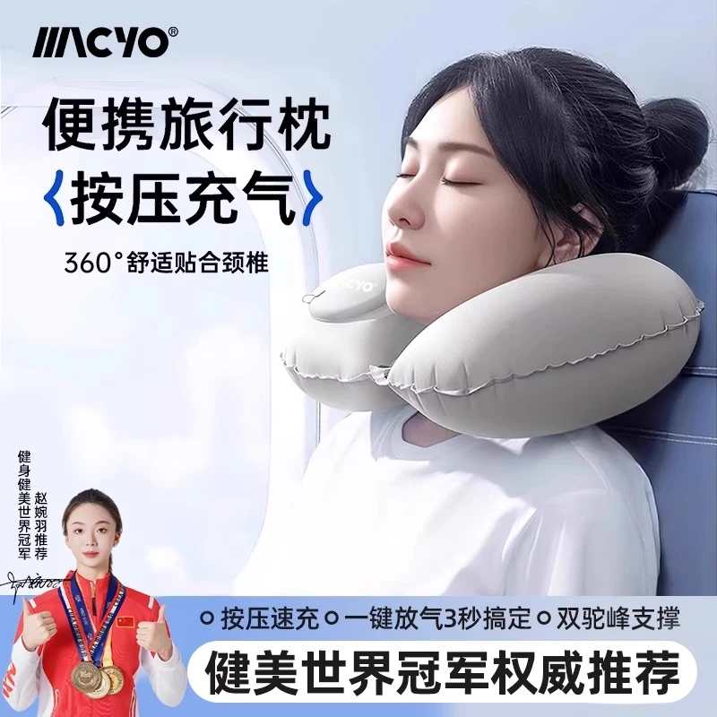 MACYO/麦克羊出行睡觉神器护颈枕按压充气u型枕旅行便携长途必备