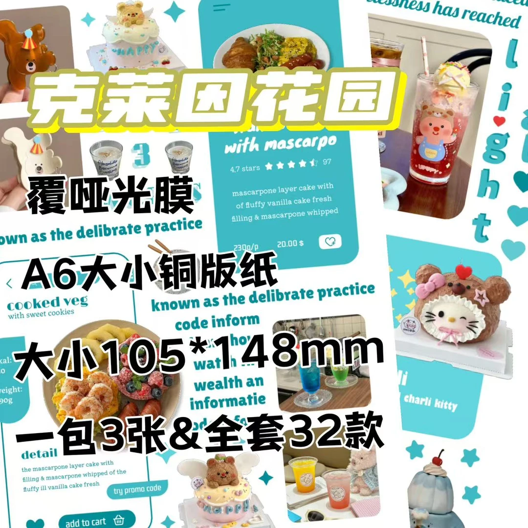 【克莱因花园】膜切贴纸铜版纸哑光膜A6大小手工diy手账本ins风