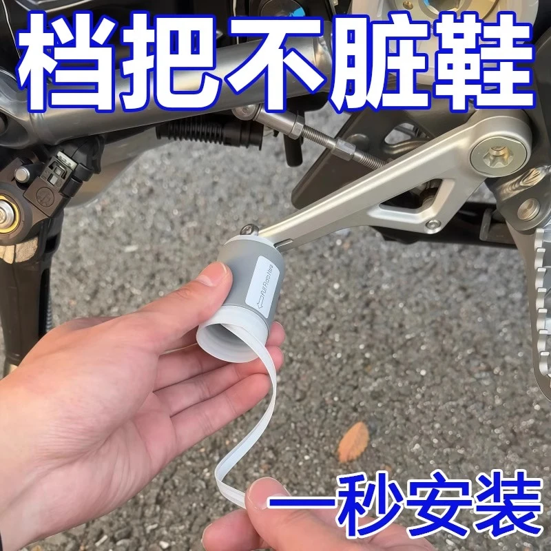 摩托车挡杆套挂挡套挂换挡防赃鞋硅胶自缩机车骑行装备机车保护套