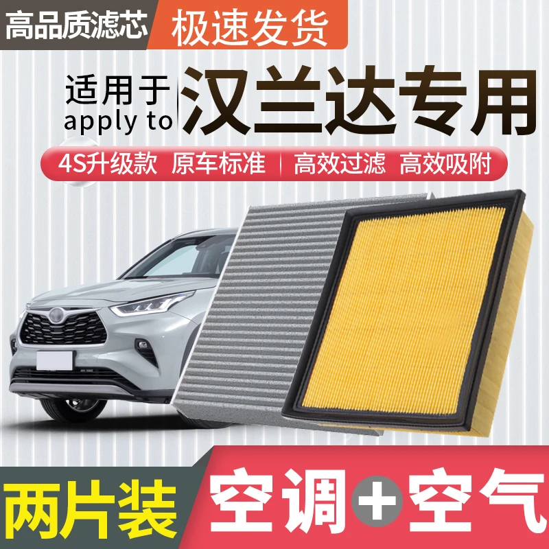 适配丰田汉兰达空调滤芯空气滤芯空滤冷气格原厂升级活性炭汽车