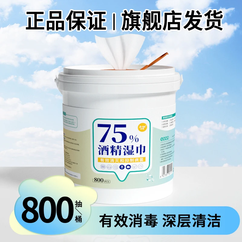 800抽酒精消毒办公室桶装装抽取一次性内含75%酒精居家办公大容量