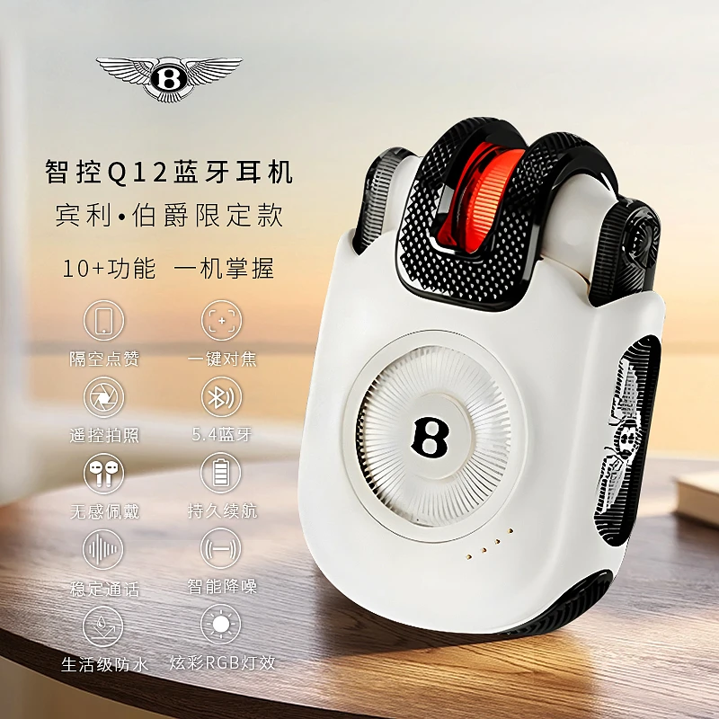 【魔幻科技】宾利伯爵无线蓝牙耳机自带刷屏拍照音质游戏运动