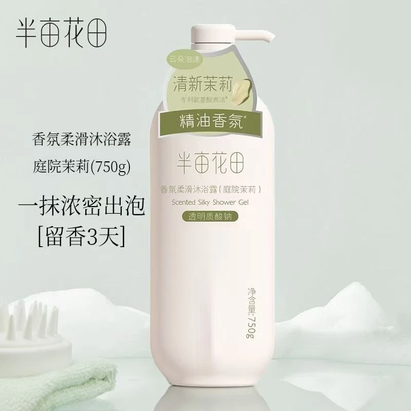 半亩花田香氛果酸沐浴露丝滑泡沫留香清新美肌水润清洁顺滑持久