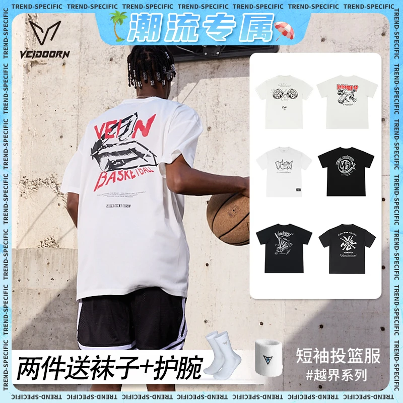 【潮流专属】维动投篮短袖四件套运动跑步美式篮球T恤透气开学