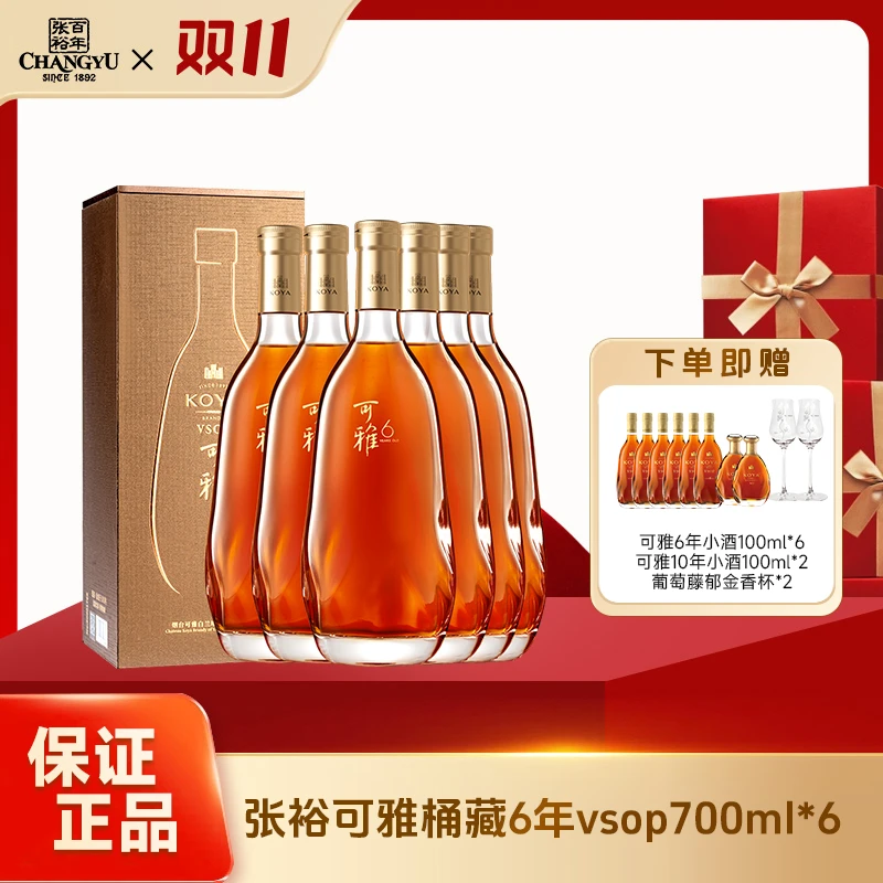 张裕白兰地可雅白兰地vsop桶藏6年700ml*6礼盒款洋酒 可雅酒庄酒