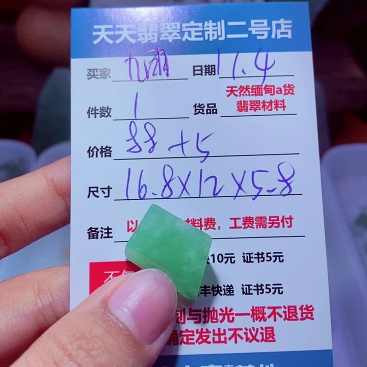 词***）定制翡翠未镶嵌88