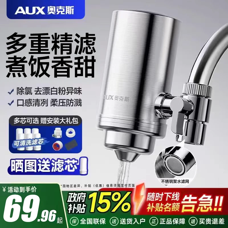 奥克斯净水器家用直饮自来水滤水器前置不锈钢龙头过滤器厨房通用